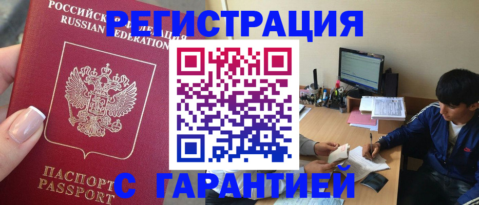временная регистрация 2025 в Кандалакше