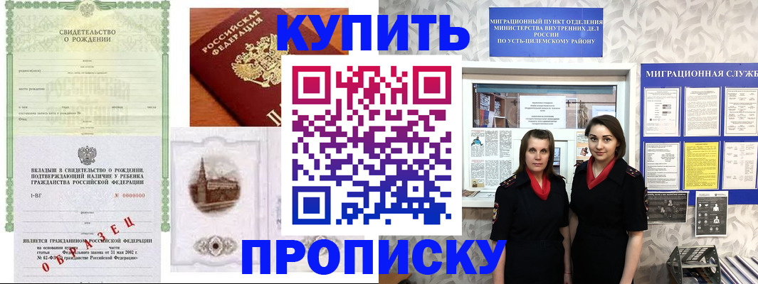 прописка законно в Кандалакше